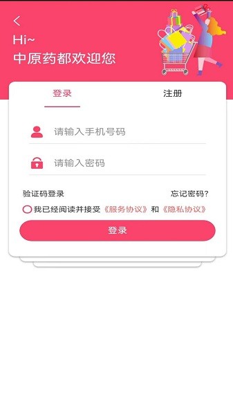 中原药都网上购药软件截图4