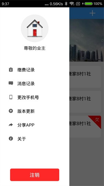 多表易缴费官方版截图1