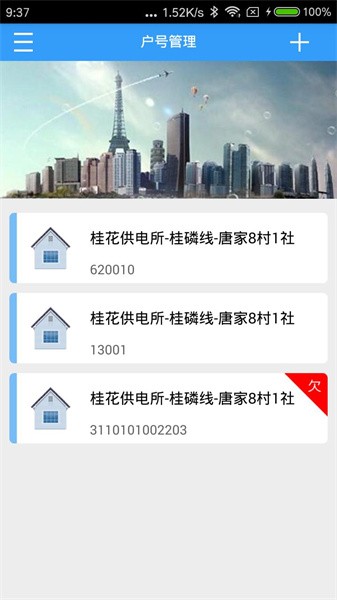 多表易缴费官方版截图4