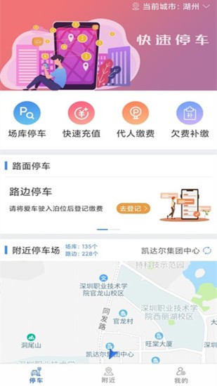 湖州停车缴费app截图1