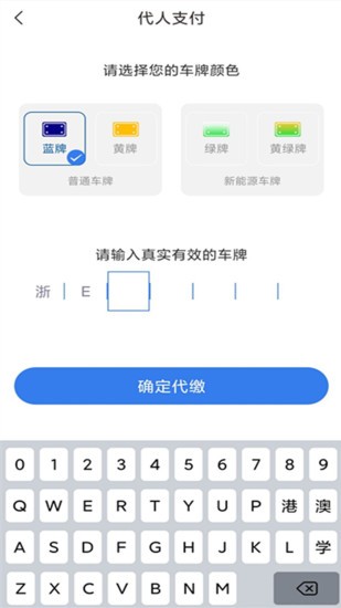 湖州停车缴费app截图2