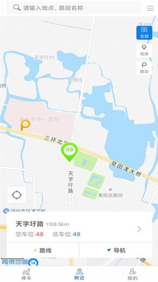 湖州停车缴费app截图3
