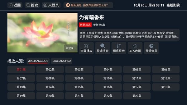 嘉靓影院app