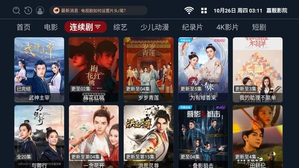 嘉靓影院TV2023最新版截图2