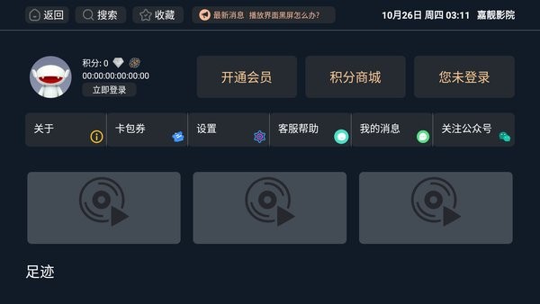 嘉靓影院TV2023最新版截图3