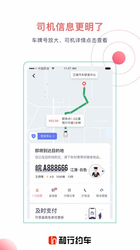 和行约车官方版截图1