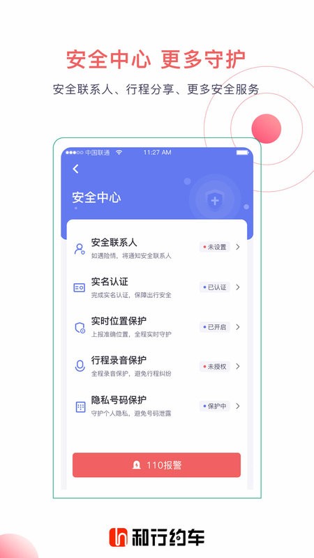 和行约车官方版截图2
