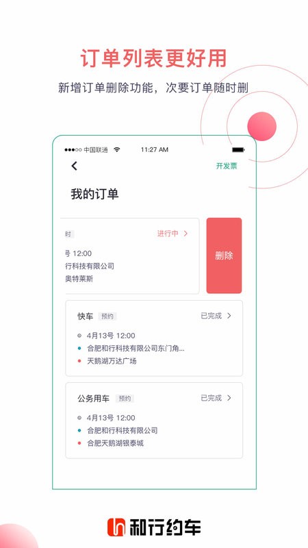和行约车官方版截图3