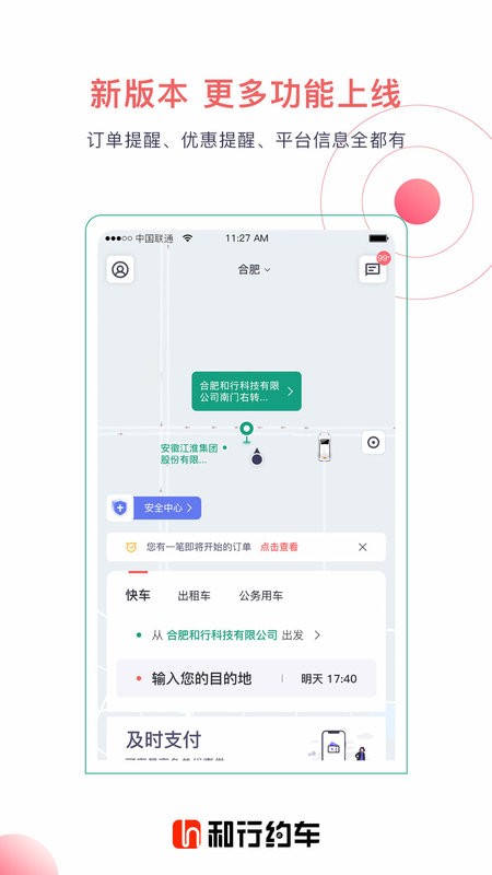 和行约车官方版截图4