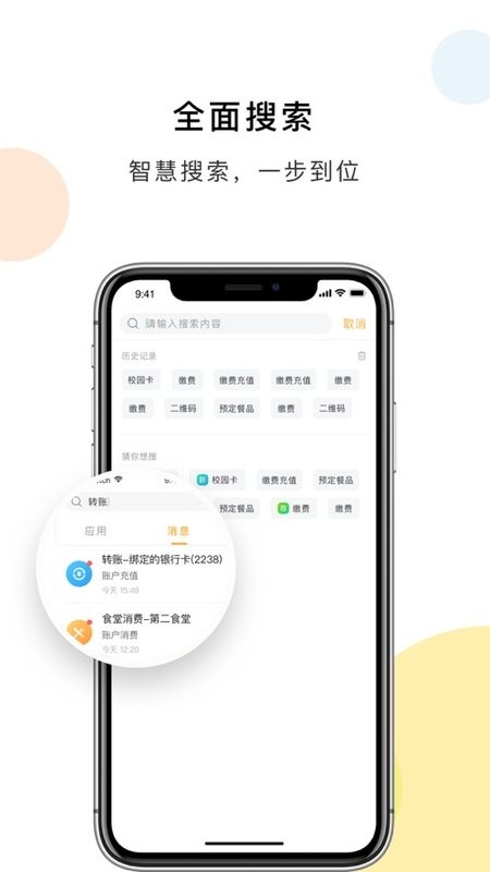天财校园卡app(天津财经大学一卡通)截图1
