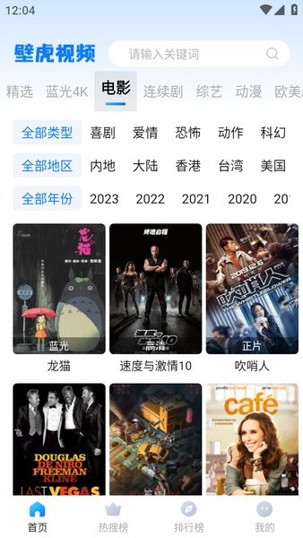 壁虎视频app最新版截图2