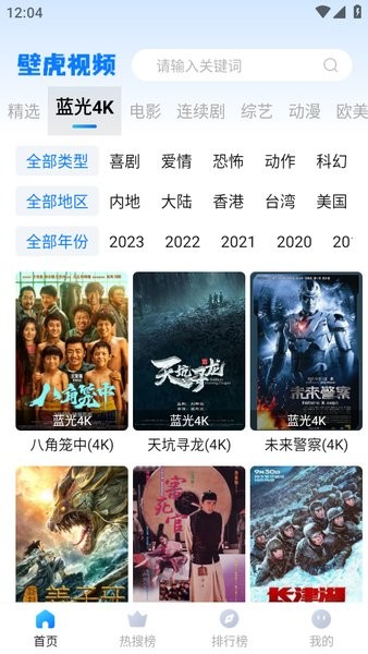 壁虎视频app最新版截图3