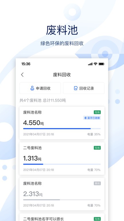 云筑智联软件截图1
