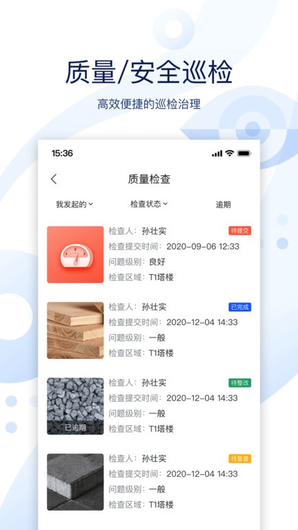 云筑智联软件截图3