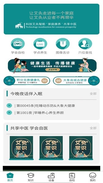 象艾益家艾灸义截图2