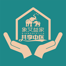 象艾益家艾灸义