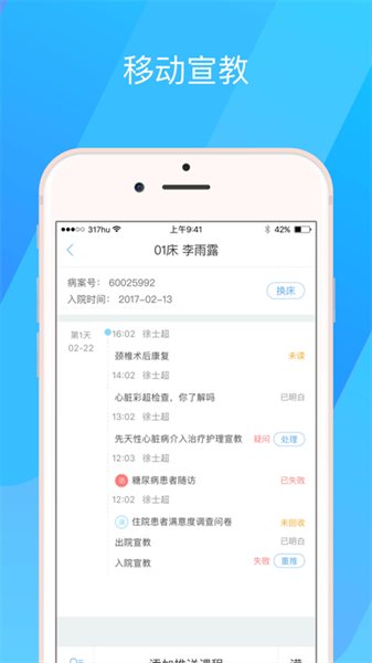 317护医护版截图1