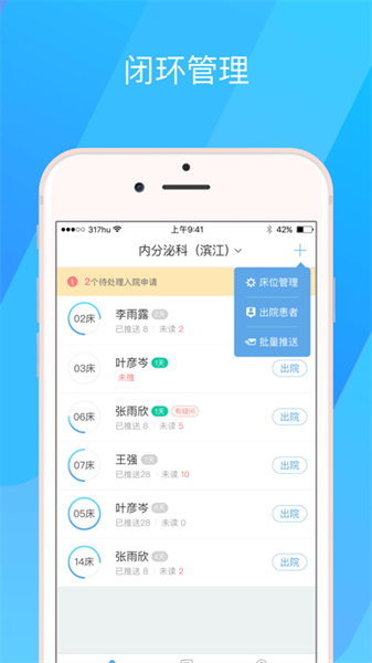 317护医护版截图4