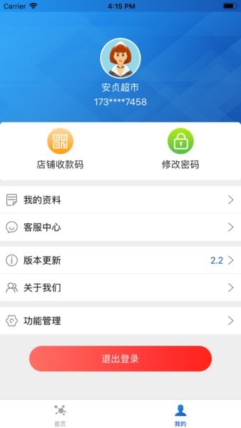 飞天惠捷通甘肃农信新版截图1
