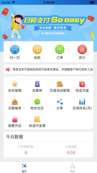 飞天惠捷通甘肃农信新版截图4