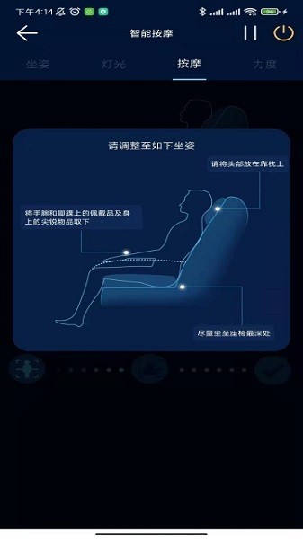 奥佳华健康管家安卓截图1