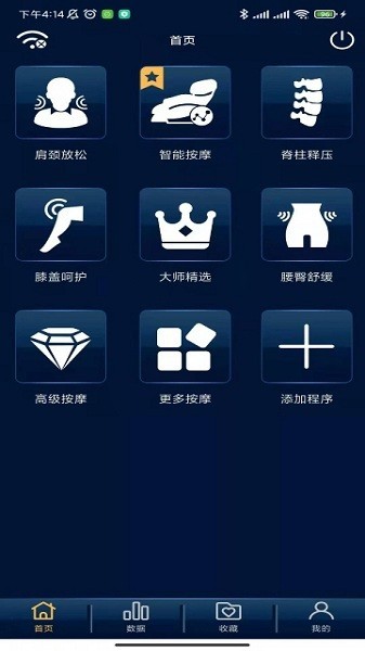 奥佳华健康管家安卓截图3