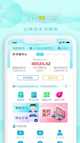 电兜秘书软件截图2