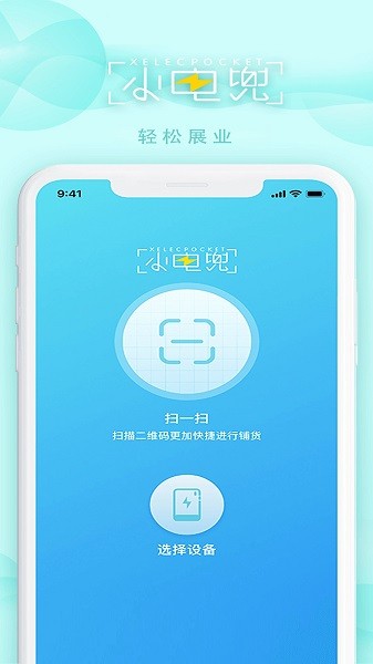 电兜秘书软件截图4