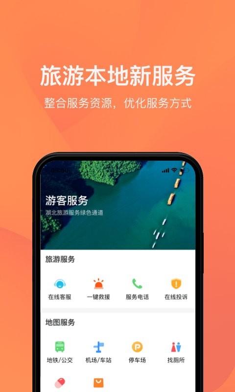 游湖北app