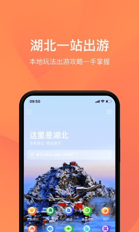 游湖北平台截图1
