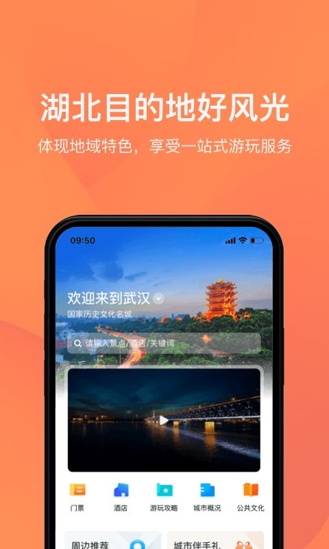 游湖北平台截图3