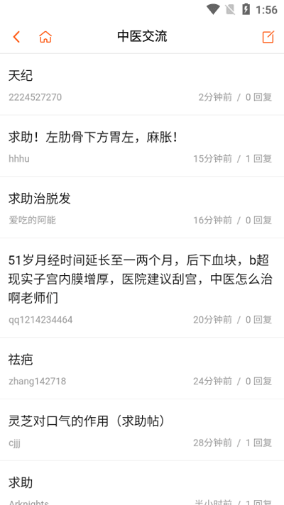 倪师之家中医app截图1