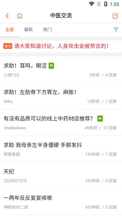 倪师之家中医app截图2