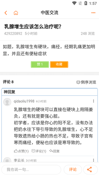 倪师之家中医app截图3