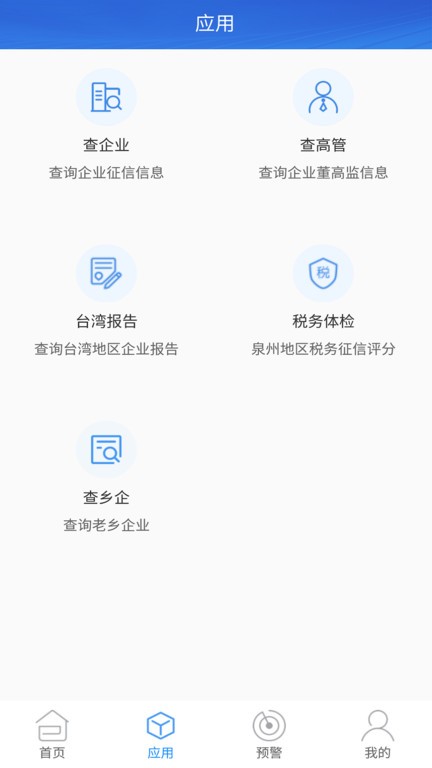 品尚查最新版