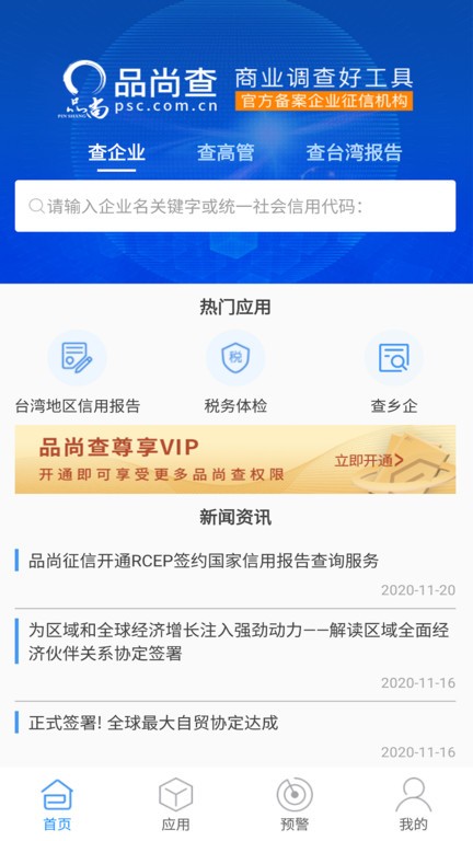 品尚查截图3