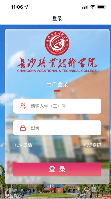 长沙职业技术学院截图2
