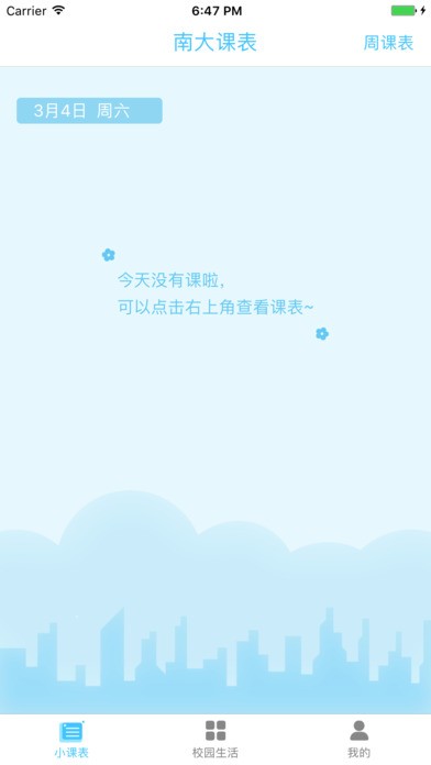 南昌大学南大家园截图2