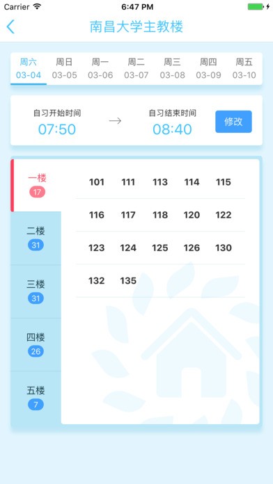南昌大学南大家园截图3