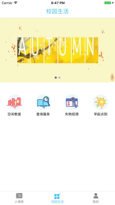 南昌大学南大家园截图4