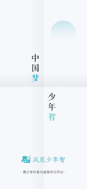 凤凰少年智截图1