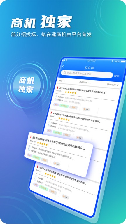 建企悦截图4
