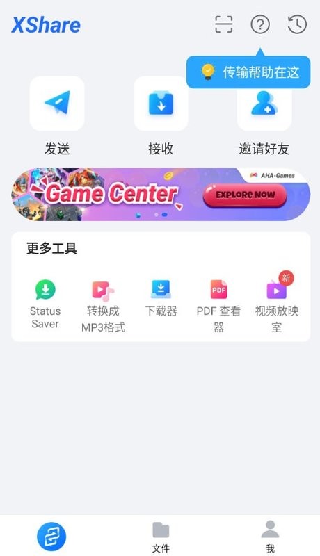 xshare apk for download截图1