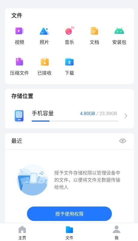 xshare apk for download截图3