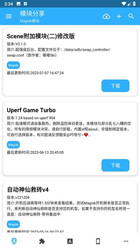 模块分享apk截图1