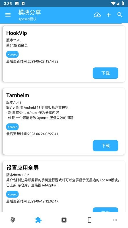 模块分享apk截图2