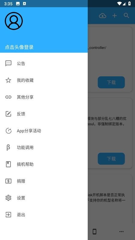 模块分享apk截图3