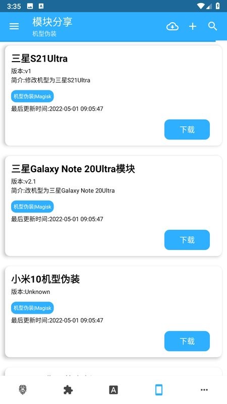 模块分享apk截图4
