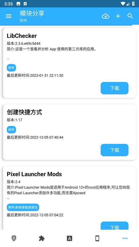 模块分享apk截图5