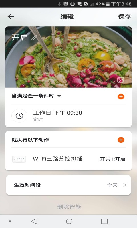 鸿世智能万能遥控器截图4
